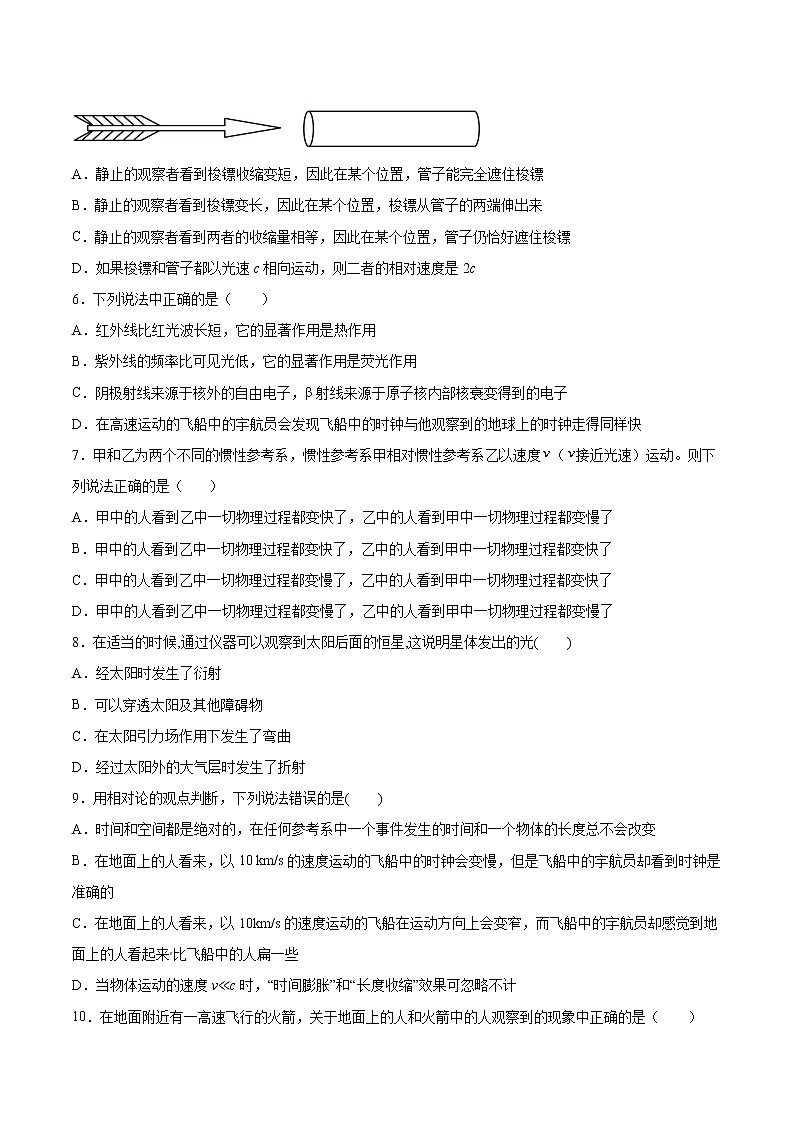 5.2相对论中的神奇时空基础巩固2021—2022学年高中物理鲁科版（2019）必修第二册练习题第2页
