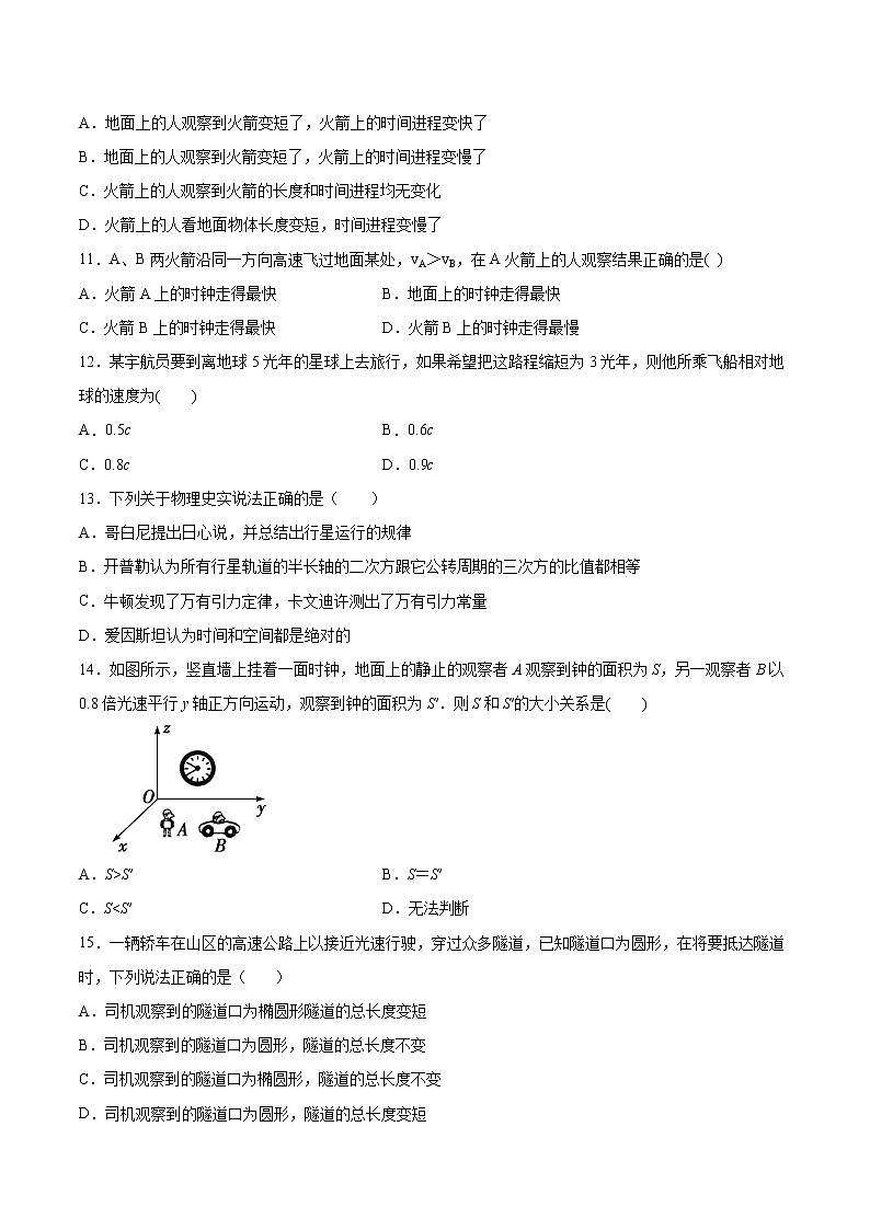 5.2相对论中的神奇时空基础巩固2021—2022学年高中物理鲁科版（2019）必修第二册练习题第3页