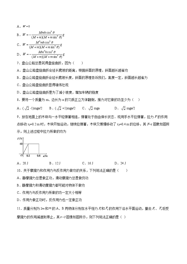 1.1机械功基础巩固2021—2022学年高中物理鲁科版（2019）必修第二册练习题03