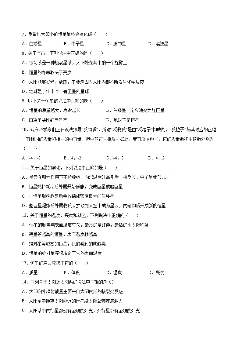 5.3探索宇宙的奥秘基础巩固2021—2022学年高中物理鲁科版（2019）必修第二册练习题第2页
