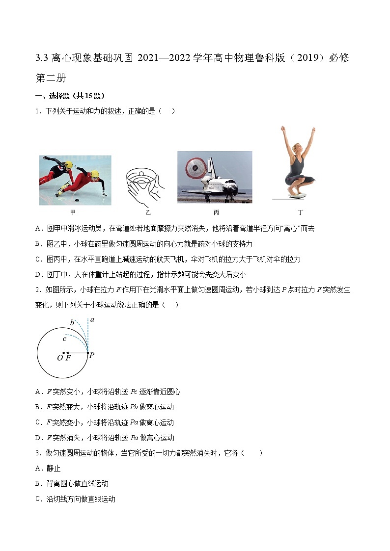 3.3离心现象基础巩固2021—2022学年高中物理鲁科版（2019）必修第二册练习题第1页