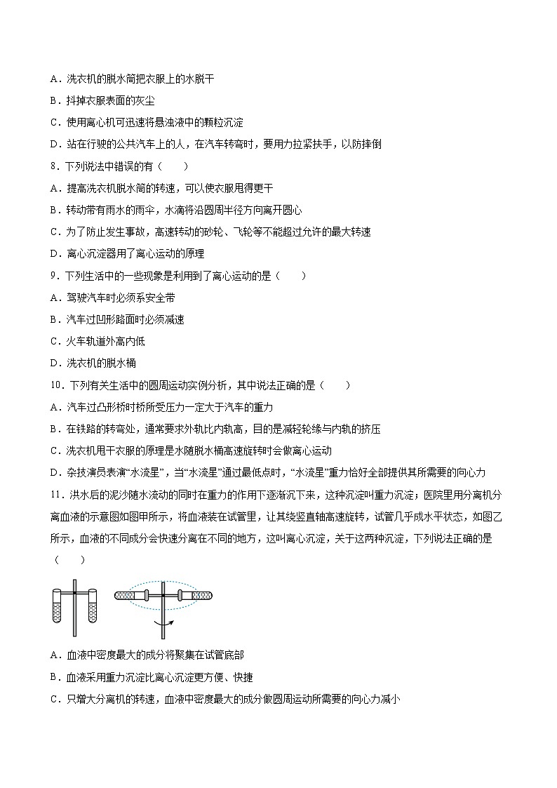 3.3离心现象基础巩固2021—2022学年高中物理鲁科版（2019）必修第二册练习题第3页