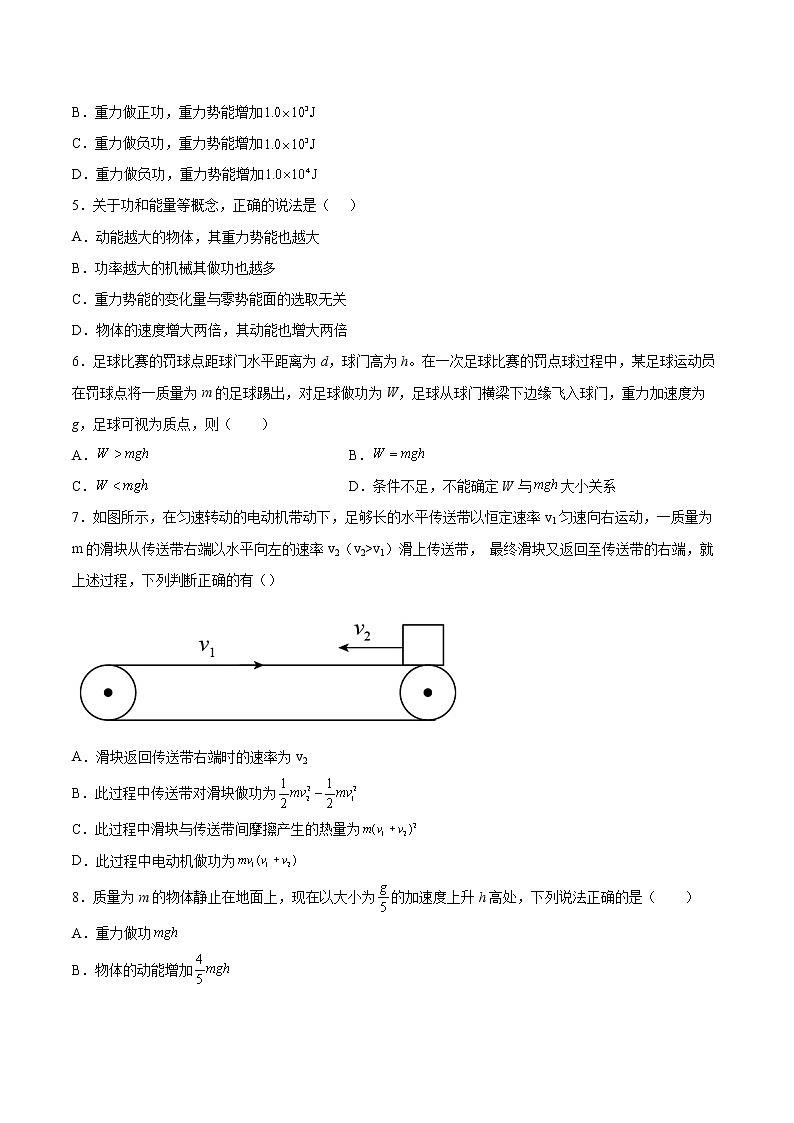 1.4势能及其改变基础巩固2021—2022学年高中物理鲁科版（2019）必修第二册练习题第2页