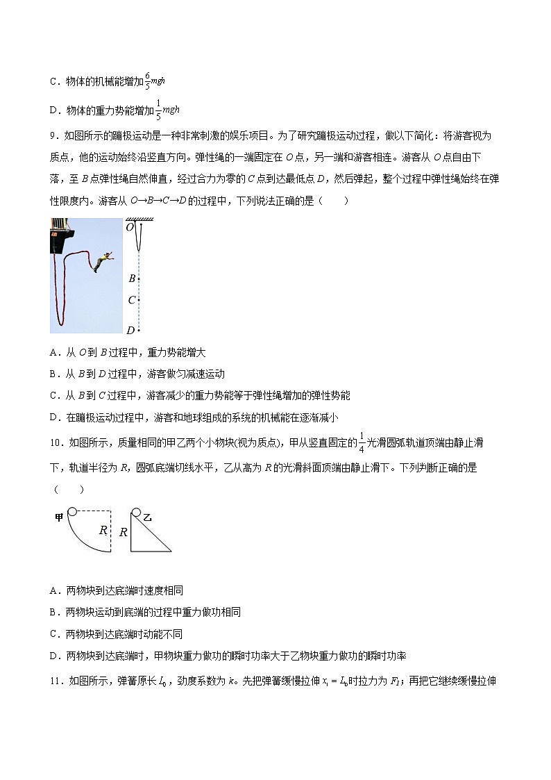 1.4势能及其改变基础巩固2021—2022学年高中物理鲁科版（2019）必修第二册练习题第3页