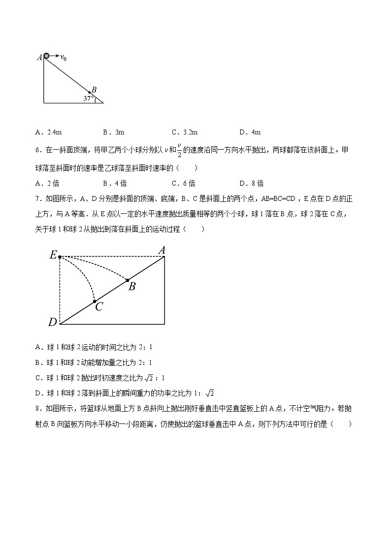 2.4生活中的抛体运动基础巩固2021—2022学年高中物理鲁科版（2019）必修第二册练习题03