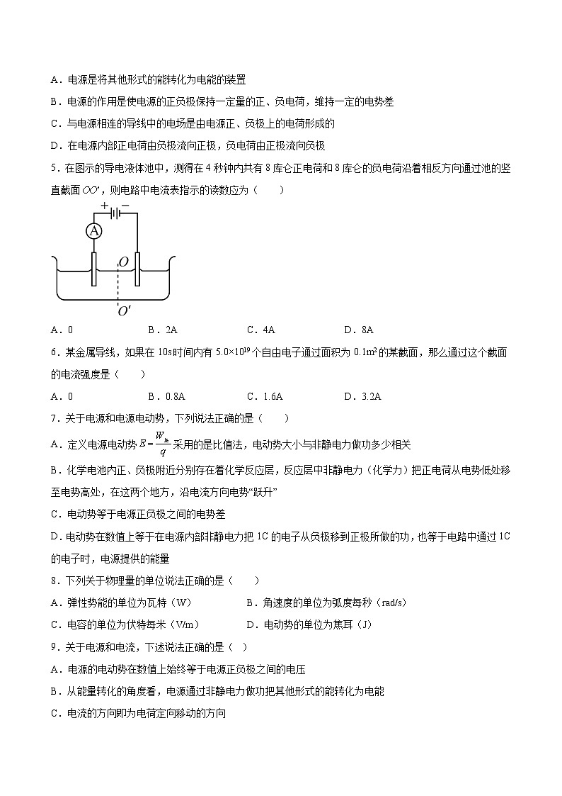 3.1电流基础巩固2021—2022学年高中物理鲁科版（2019）必修第三册练习题第2页