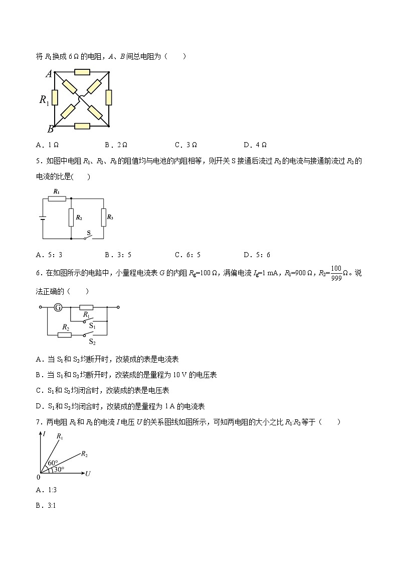 3.4串联电路和并联电路基础巩固2021—2022学年高中物理鲁科版（2019）必修第三册练习题02