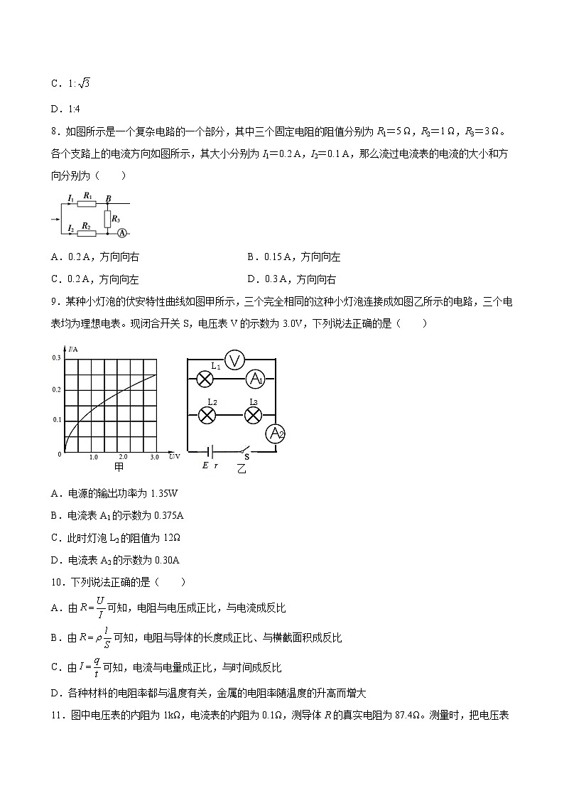 3.4串联电路和并联电路基础巩固2021—2022学年高中物理鲁科版（2019）必修第三册练习题03