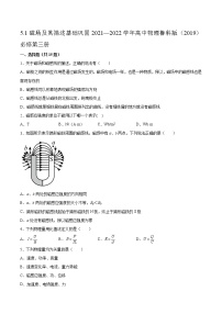 高中物理鲁科版 (2019)必修 第三册第1节 磁场及其描述测试题