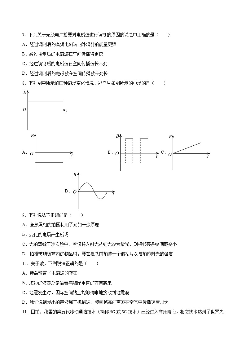 5.3初识电磁波及其应用基础巩固2021—2022学年高中物理鲁科版（2019）必修第三册练习题02