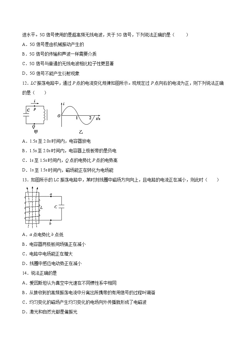5.3初识电磁波及其应用基础巩固2021—2022学年高中物理鲁科版（2019）必修第三册练习题03