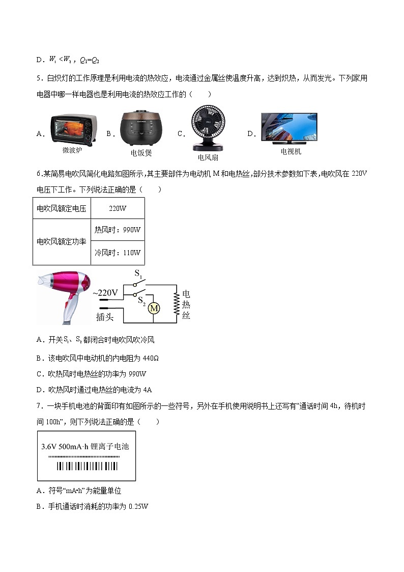 3.3电功与电热基础巩固2021—2022学年高中物理鲁科版（2019）必修第三册练习题02