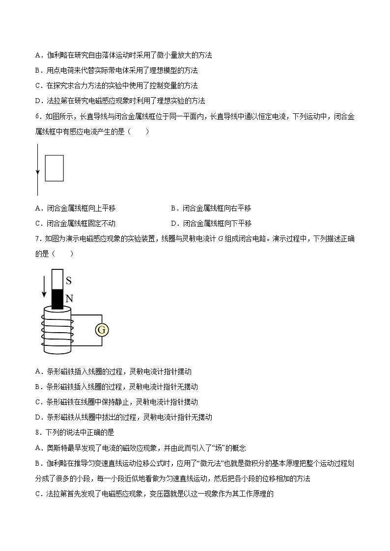 5.2电磁感应现象及其应用基础巩固2021—2022学年高中物理鲁科版（2019）必修第三册练习题02