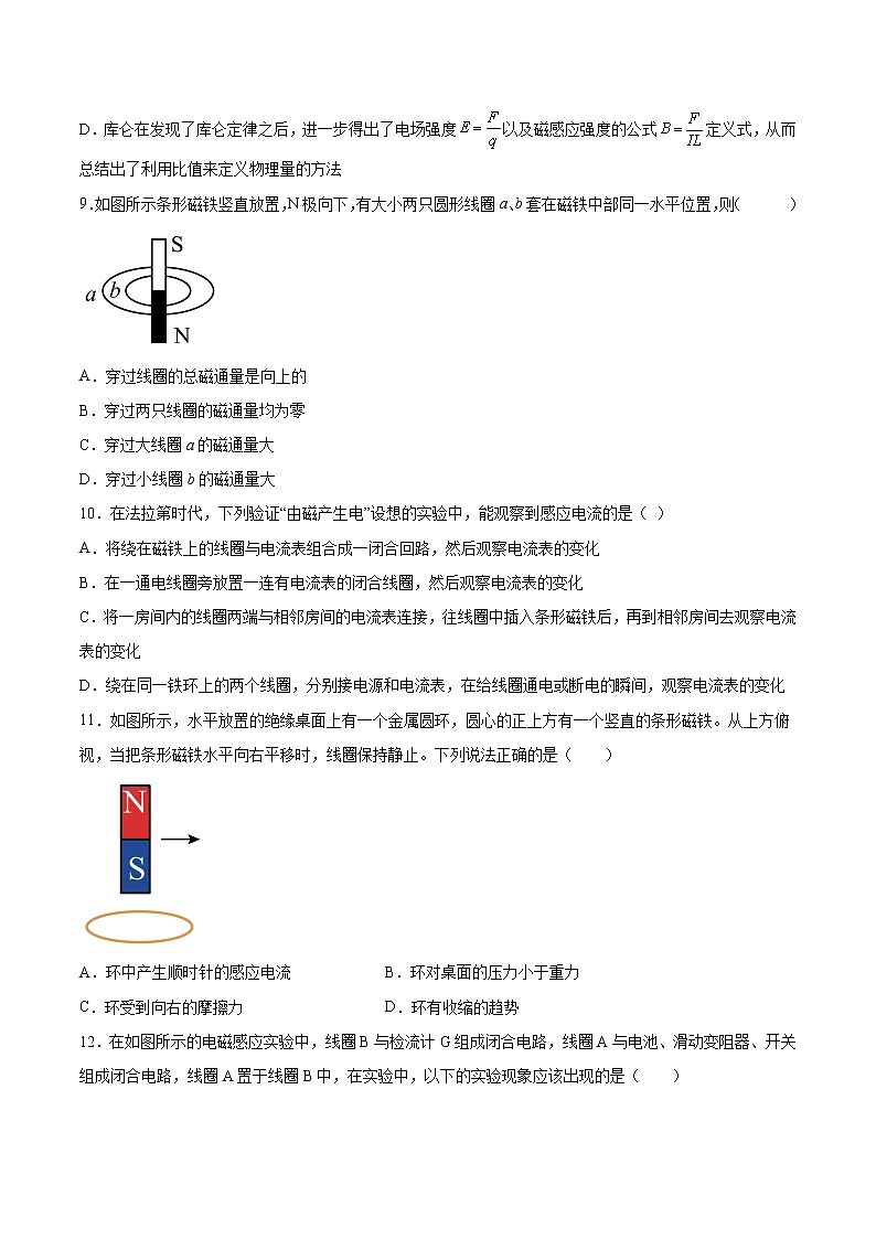5.2电磁感应现象及其应用基础巩固2021—2022学年高中物理鲁科版（2019）必修第三册练习题03