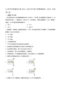 鲁科版 (2019)必修 第三册第4章 闭合电路欧姆定律与科学用电第4节 科学用电测试题