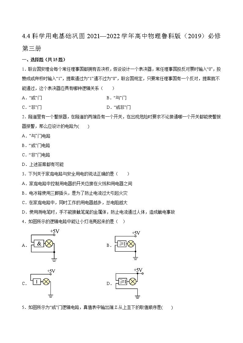 4.4科学用电基础巩固2021—2022学年高中物理鲁科版（2019）必修第三册练习题01