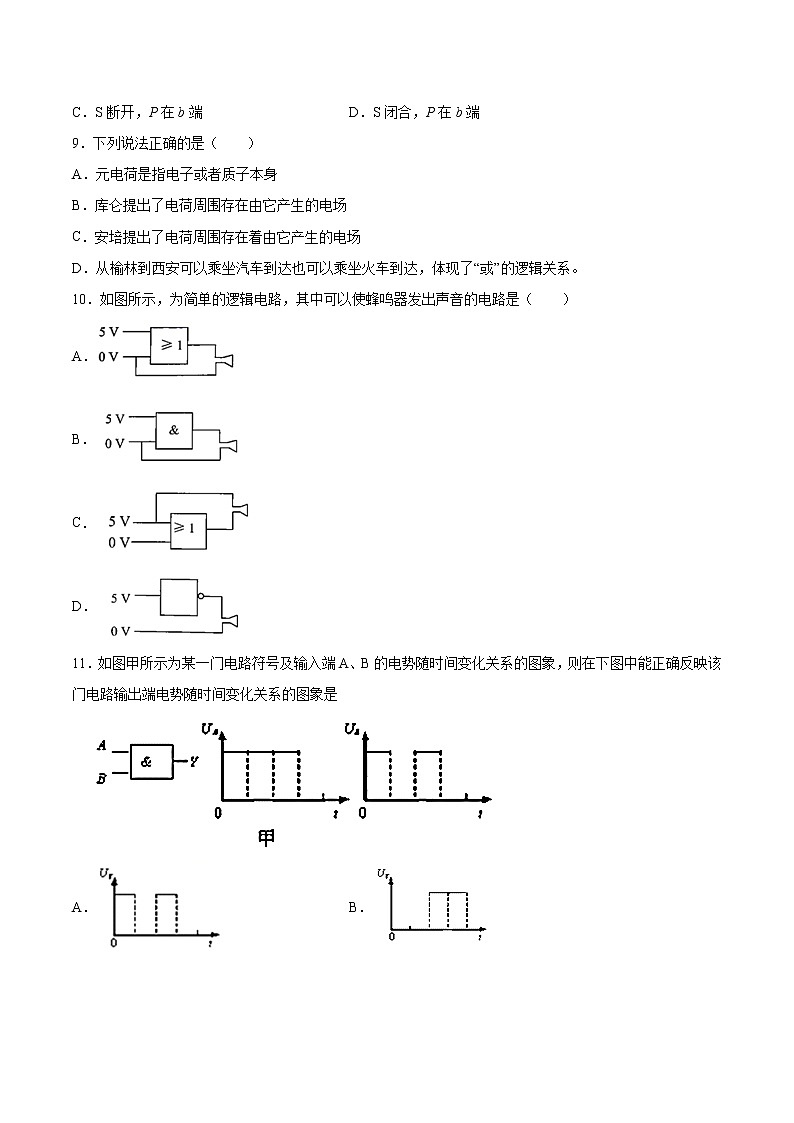 4.4科学用电基础巩固2021—2022学年高中物理鲁科版（2019）必修第三册练习题03