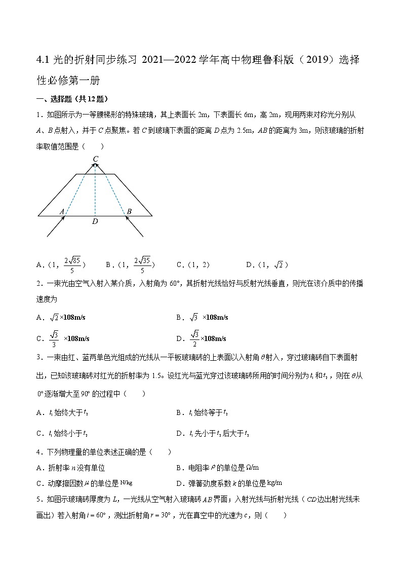 4.1光的折射同步练习2021—2022学年高中物理鲁科版（2019）选择性必修第一册第1页