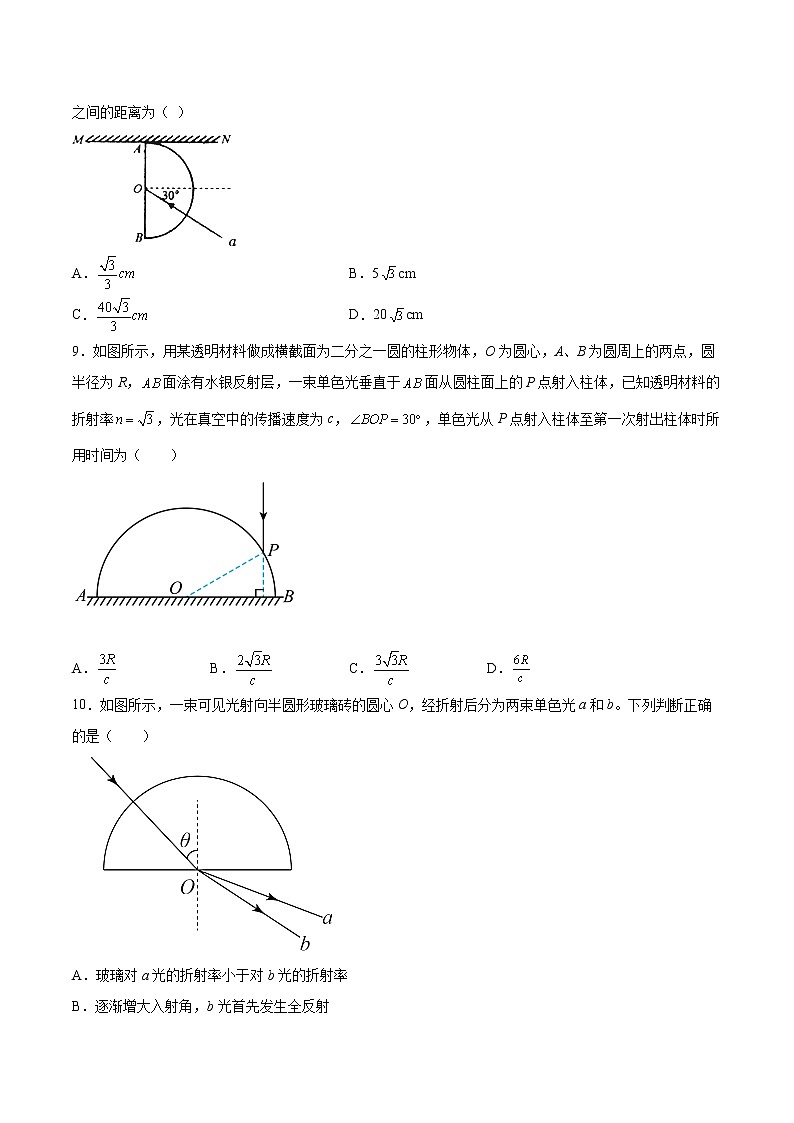 4.1光的折射同步练习2021—2022学年高中物理鲁科版（2019）选择性必修第一册第3页