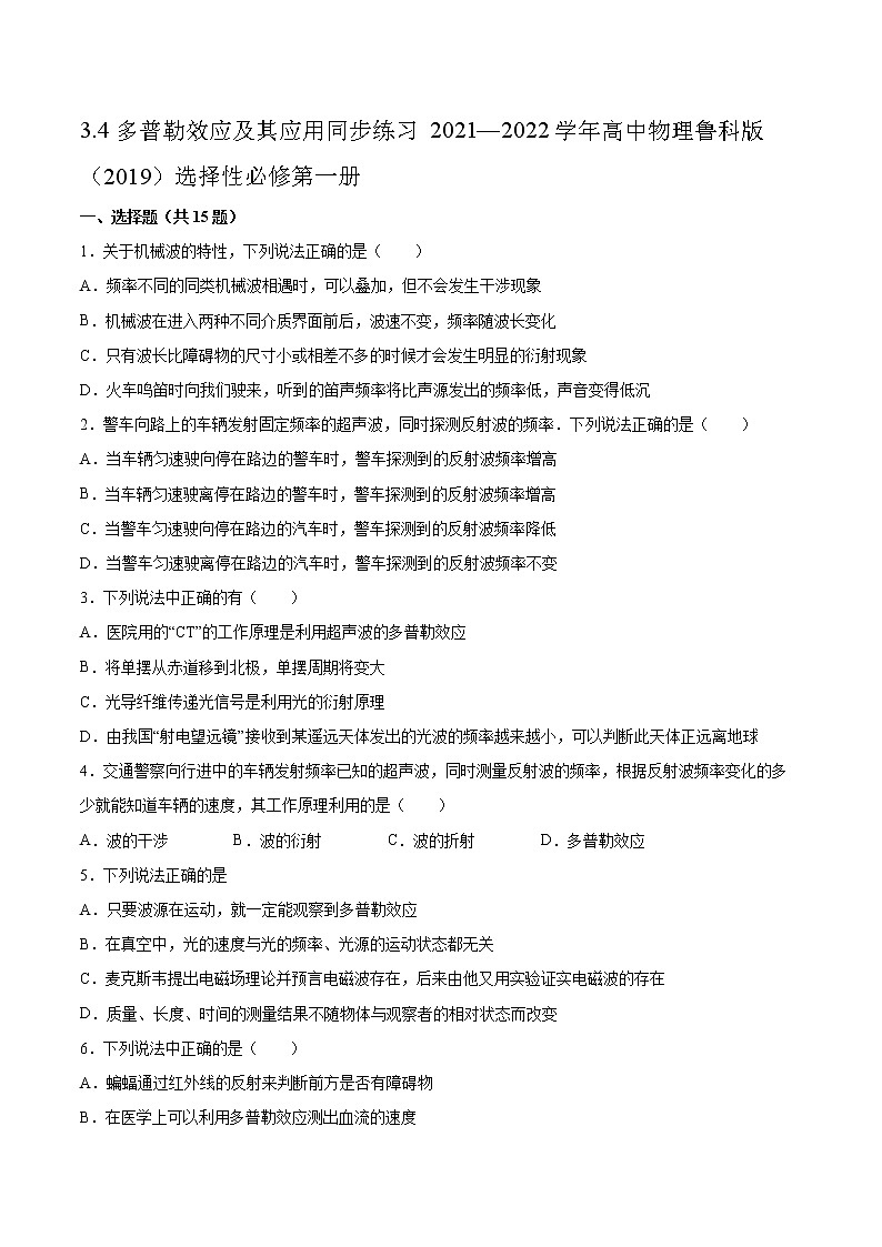 3.4多普勒效应及其应用同步练习2021—2022学年高中物理鲁科版（2019）选择性必修第一册第1页