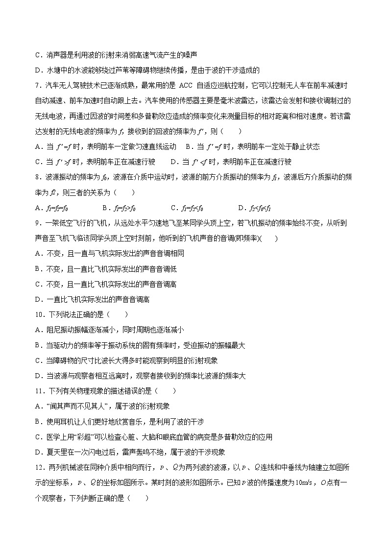 3.4多普勒效应及其应用同步练习2021—2022学年高中物理鲁科版（2019）选择性必修第一册第2页