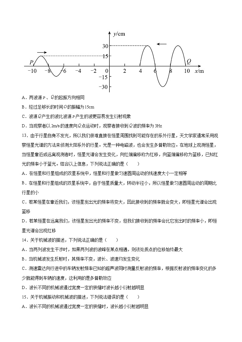 3.4多普勒效应及其应用同步练习2021—2022学年高中物理鲁科版（2019）选择性必修第一册第3页