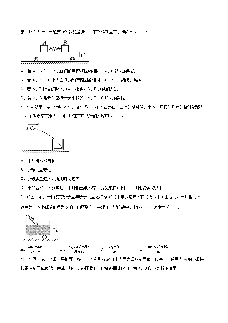 1.2动量守恒定律及其应用同步练习2021—2022学年高中物理鲁科版（2019）选择性必修第一册03