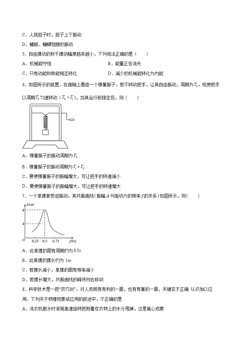 2.5生活中的振动同步练习2021—2022学年高中物理鲁科版（2019）选择性必修第一册02