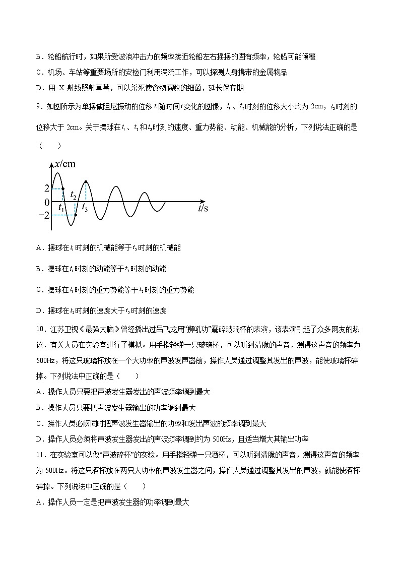 2.5生活中的振动同步练习2021—2022学年高中物理鲁科版（2019）选择性必修第一册03
