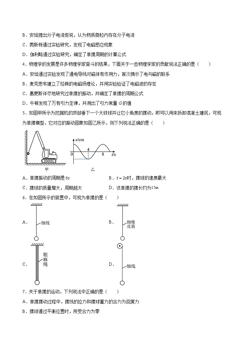 2.3单摆同步练习2021—2022学年高中物理鲁科版（2019）选择性必修第一册第2页