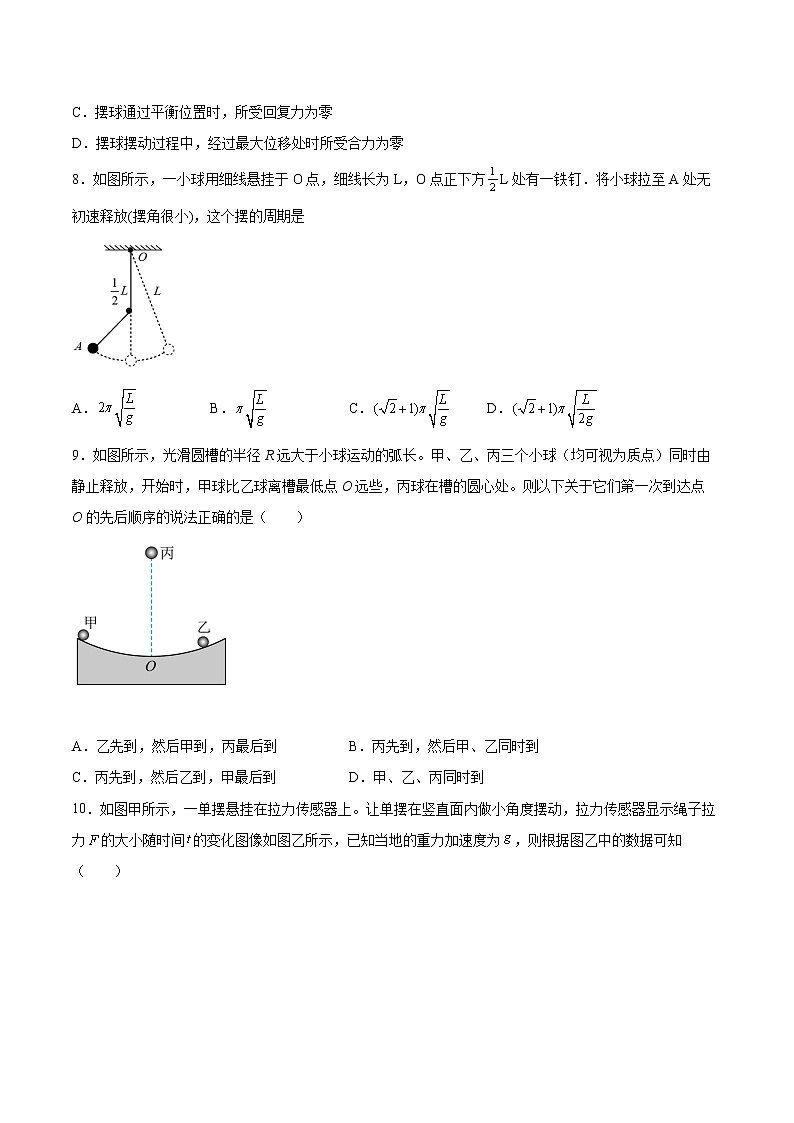2.3单摆同步练习2021—2022学年高中物理鲁科版（2019）选择性必修第一册第3页