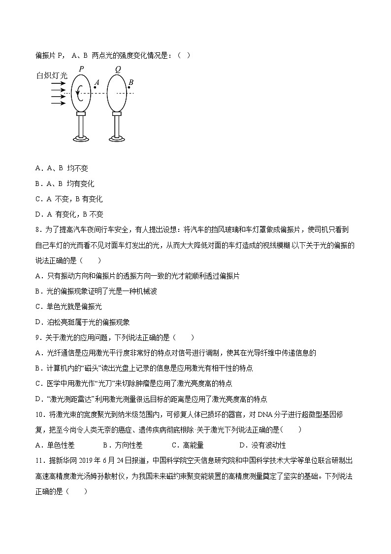 5.4光的偏振同步练习2021—2022学年高中物理鲁科版（2019）选择性必修第一册第2页