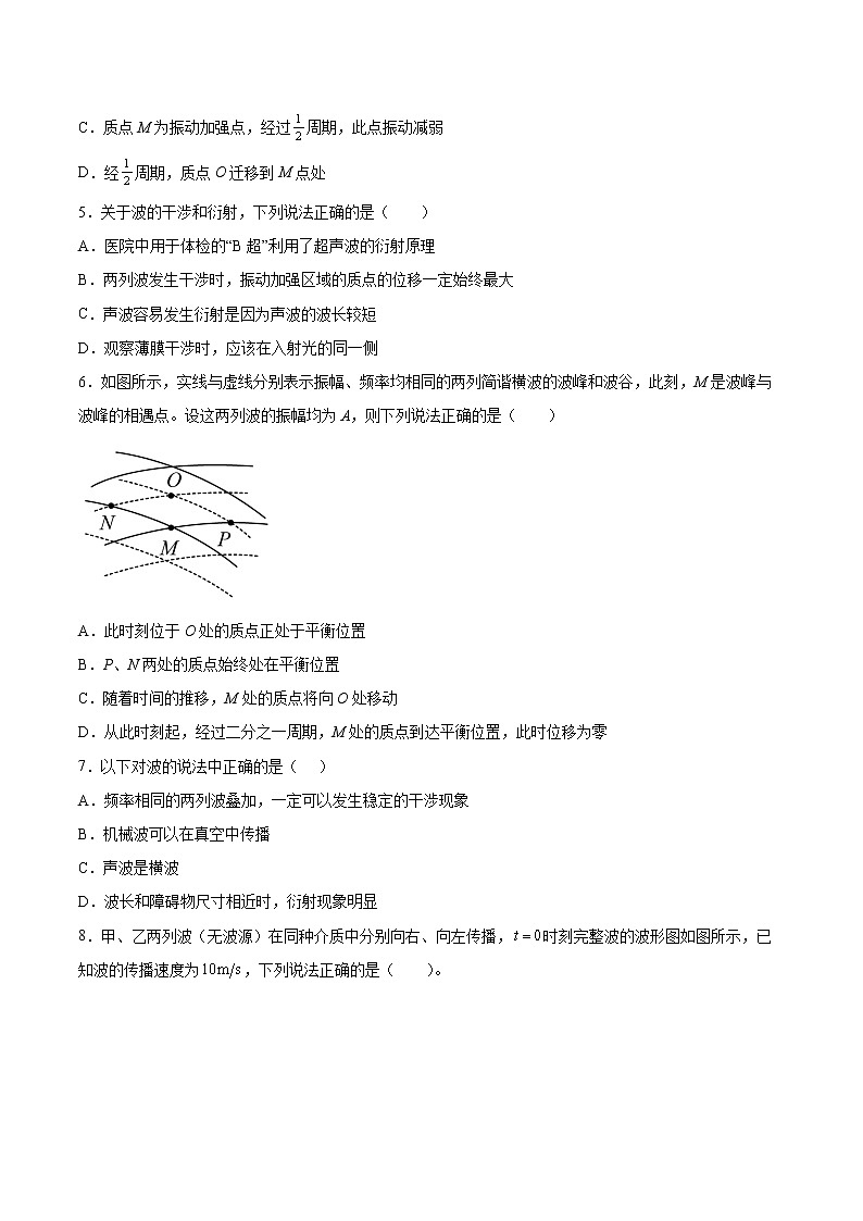3.3波的干涉和衍射同步练习2021—2022学年高中物理鲁科版（2019）选择性必修第一册第2页