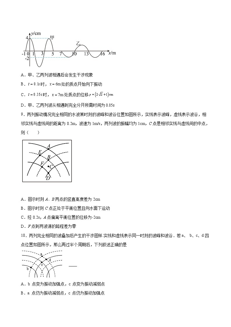 3.3波的干涉和衍射同步练习2021—2022学年高中物理鲁科版（2019）选择性必修第一册第3页