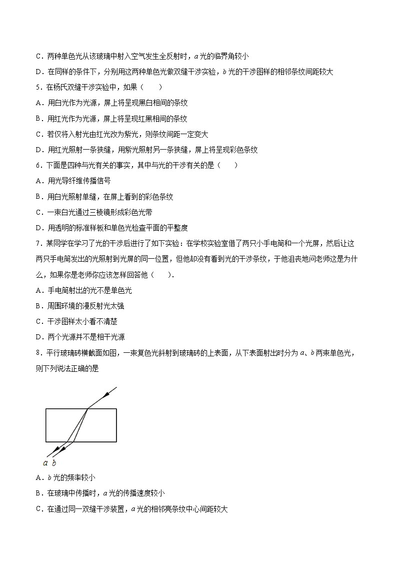 5.1光的干涉同步练习2021—2022学年高中物理鲁科版（2019）选择性必修第一册02