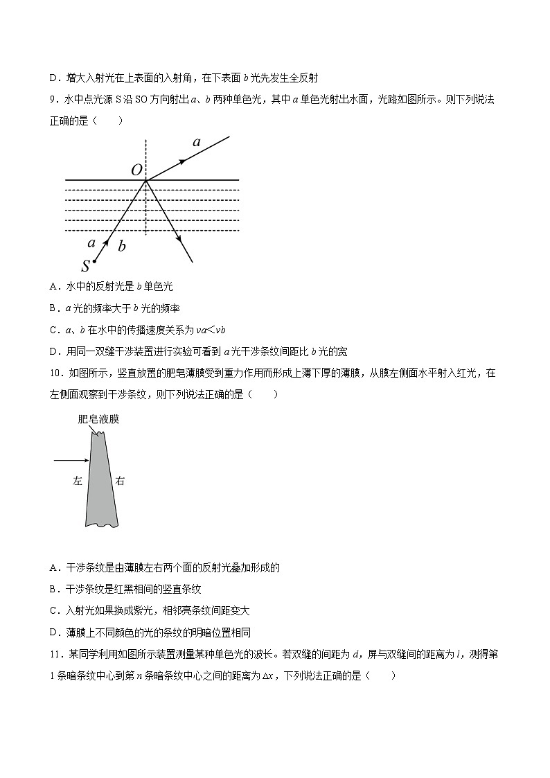 5.1光的干涉同步练习2021—2022学年高中物理鲁科版（2019）选择性必修第一册03