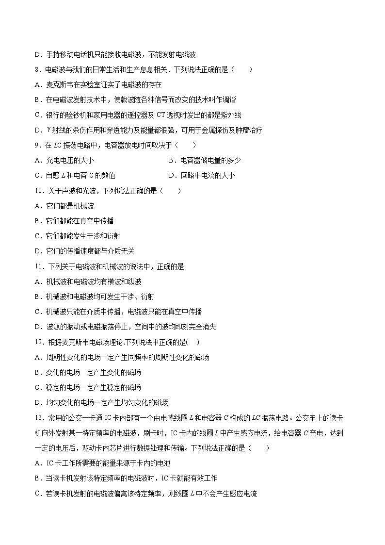 4.1电磁波的产生基础巩固2021—2022学年高中物理鲁科版（2019）选择性必修第二册练习题02