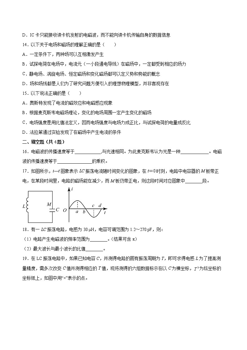 4.1电磁波的产生基础巩固2021—2022学年高中物理鲁科版（2019）选择性必修第二册练习题03