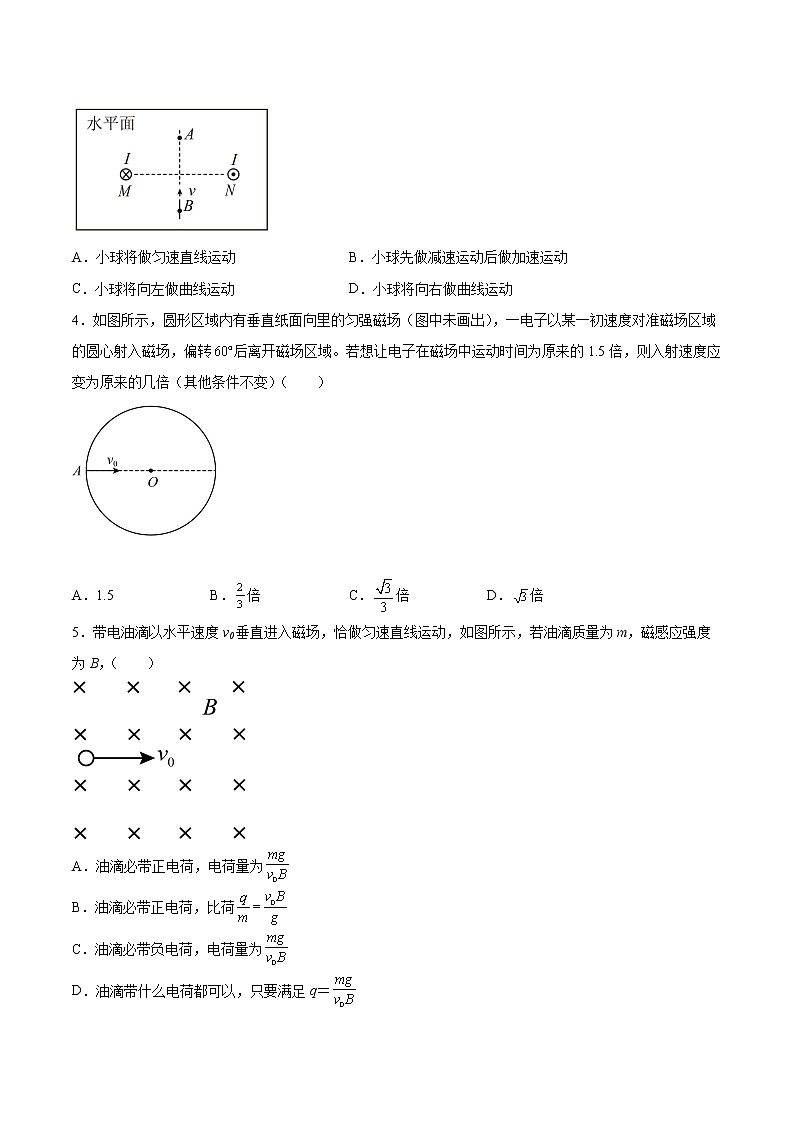 1.3洛伦兹力的应用基础巩固2021—2022学年高中物理鲁科版（2019）选择性必修第二册练习题第2页