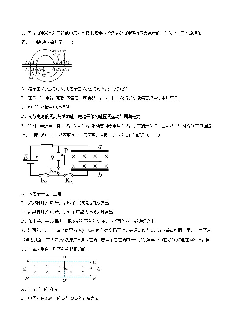 1.3洛伦兹力的应用基础巩固2021—2022学年高中物理鲁科版（2019）选择性必修第二册练习题第3页