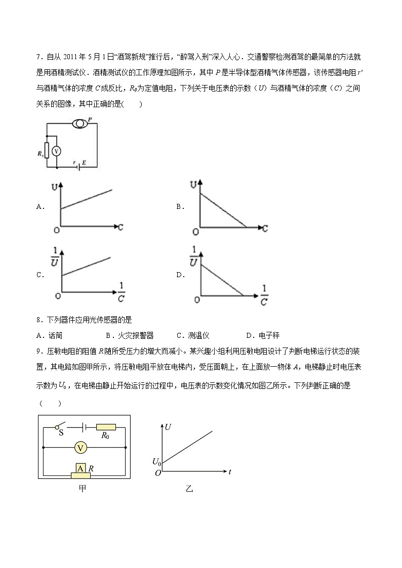 5.3大显身手的传感器基础巩固2021—2022学年高中物理鲁科版（2019）选择性必修第二册练习题第2页