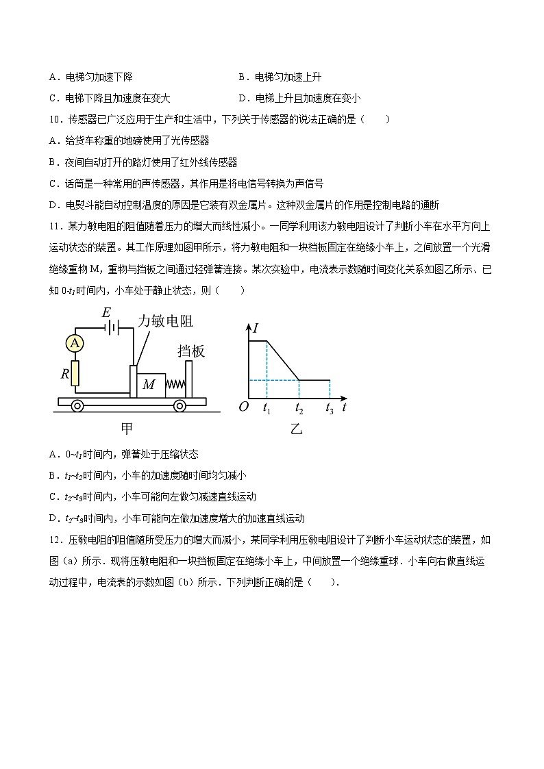 5.3大显身手的传感器基础巩固2021—2022学年高中物理鲁科版（2019）选择性必修第二册练习题第3页