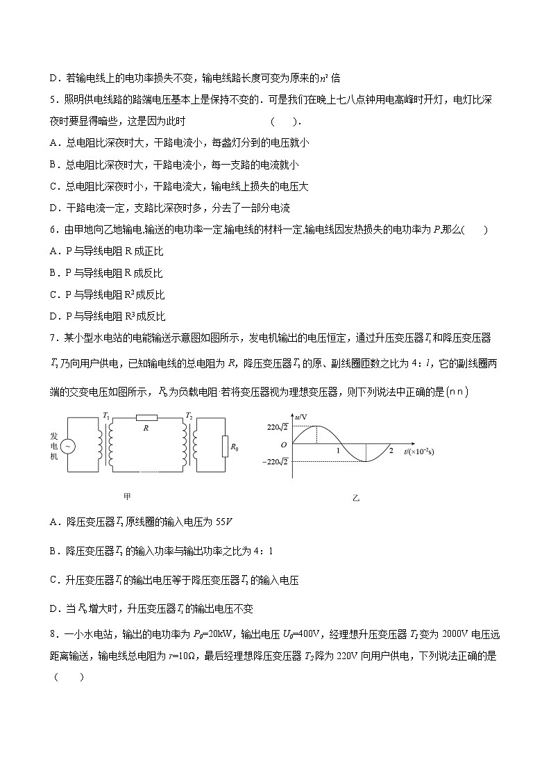 3.4电能的远距离输送基础巩固2021—2022学年高中物理鲁科版（2019）选择性必修第二册练习题第2页