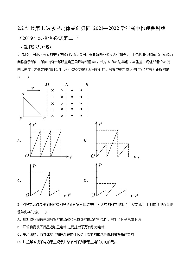 2.2法拉第电磁感应定律基础巩固2021—2022学年高中物理鲁科版（2019）选择性必修第二册练习题第1页