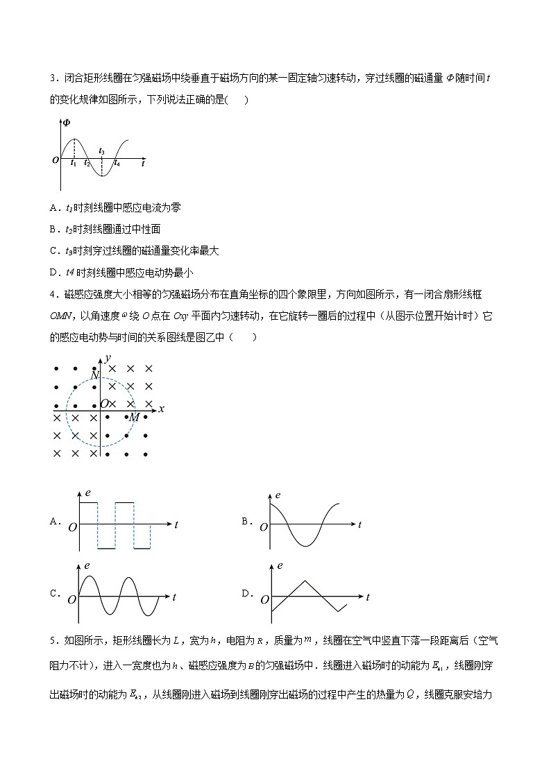 2.2法拉第电磁感应定律基础巩固2021—2022学年高中物理鲁科版（2019）选择性必修第二册练习题第2页