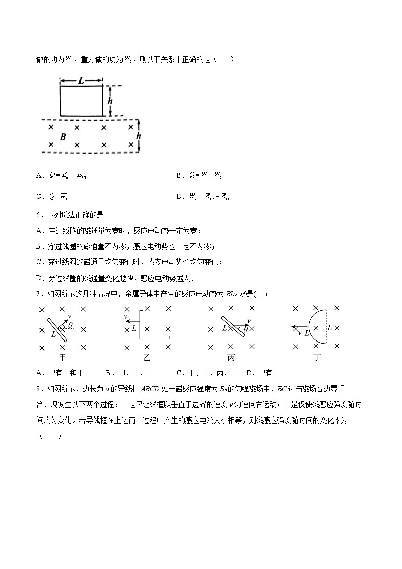 2.2法拉第电磁感应定律基础巩固2021—2022学年高中物理鲁科版（2019）选择性必修第二册练习题第3页