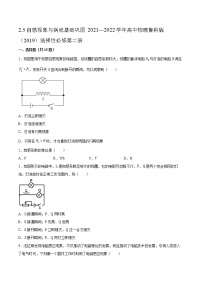 高中鲁科版 (2019)第2章 电磁感应及其应用第3节 自感现象与涡流习题