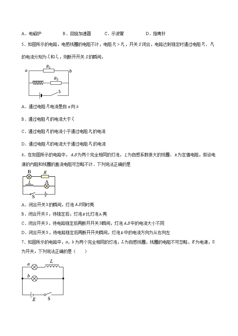 2.3自感现象与涡流基础巩固2021—2022学年高中物理鲁科版（2019）选择性必修第二册练习题第2页