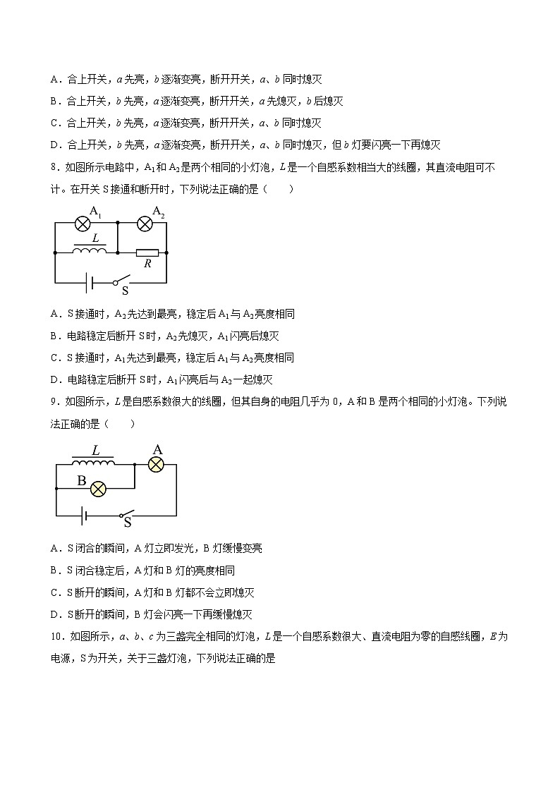 2.3自感现象与涡流基础巩固2021—2022学年高中物理鲁科版（2019）选择性必修第二册练习题第3页