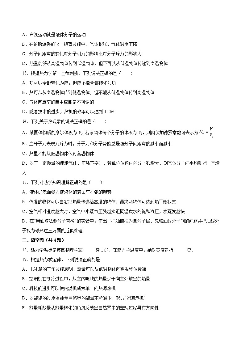 3.3热力学第二定律同步练习2021—2022学年高中物理鲁科版（2019）选择性必修第三册第3页